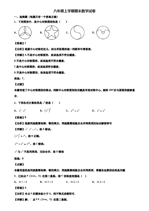 《试卷3份集锦》厦门某实验名校初中2019-2020年八年级上学期数学期末达标测试试题