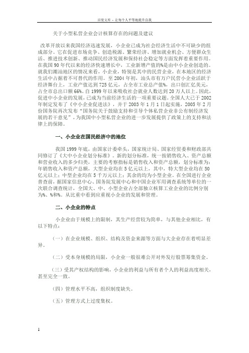 关于小型私营企业会计核算存在的问题及建议