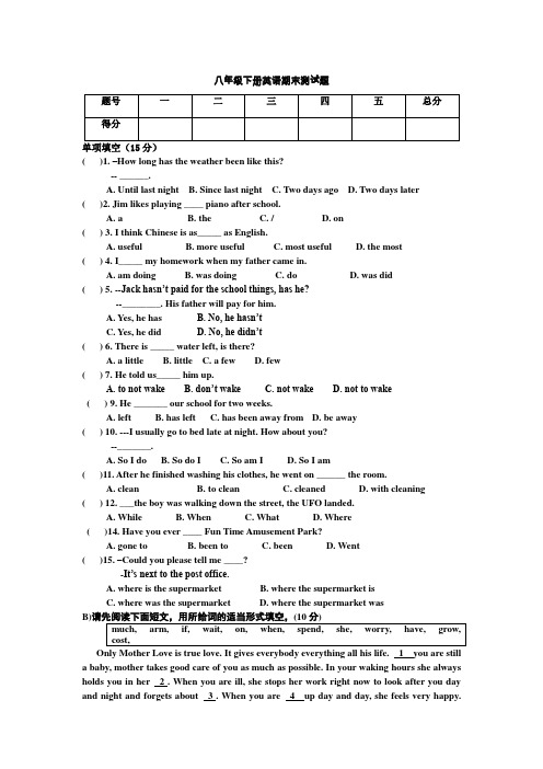 2013英语八年级英语下册期末试卷英语