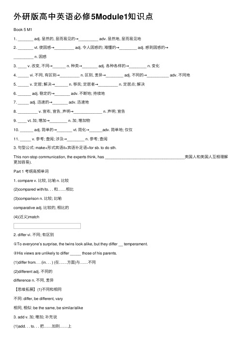 外研版高中英语必修5Module1知识点