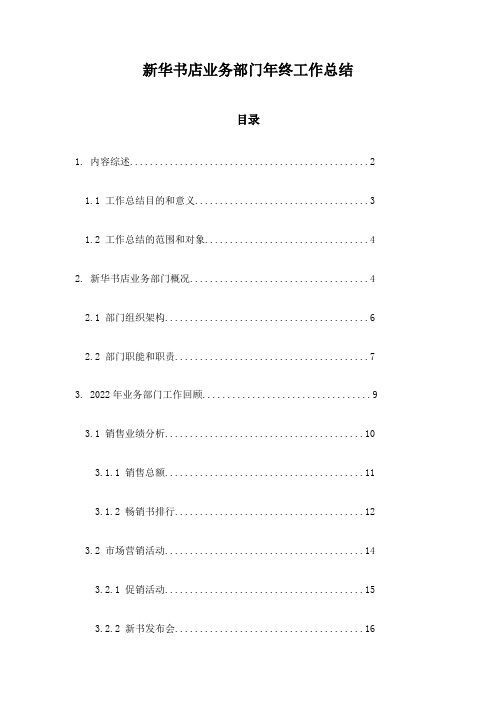 新华书店业务部门年终工作总结