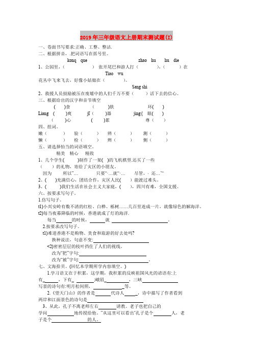 2019年三年级语文上册期末测试题(I)