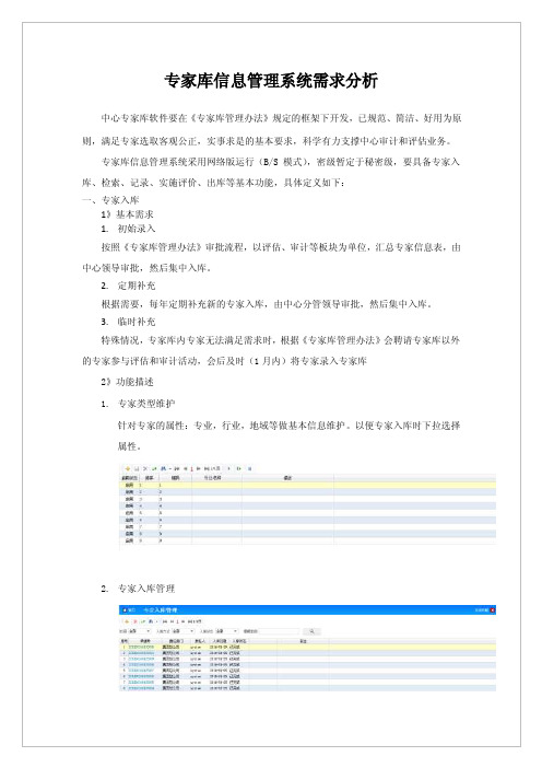 专家信息管理系统需求分析（初稿）