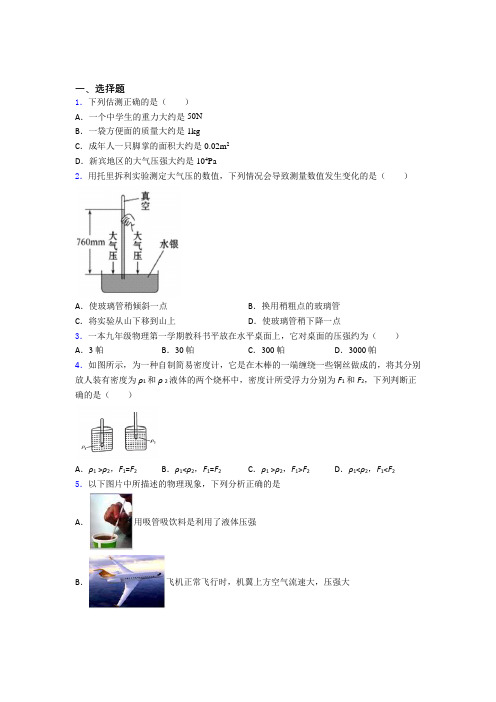 (北师大版)北京市初中物理八年级下第八章《压强与浮力》测试卷(含答案解析)