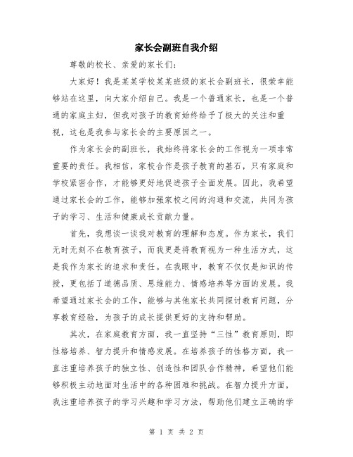 家长会副班自我介绍