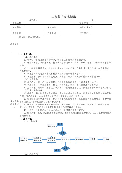 土工合成材料地基二级技术交底