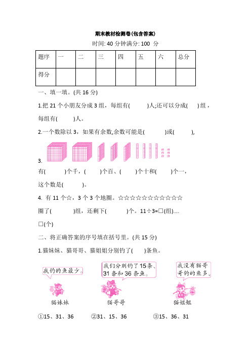 【三套试卷】2021年张家口市小学二年级数学下册期末精品测试题带答案