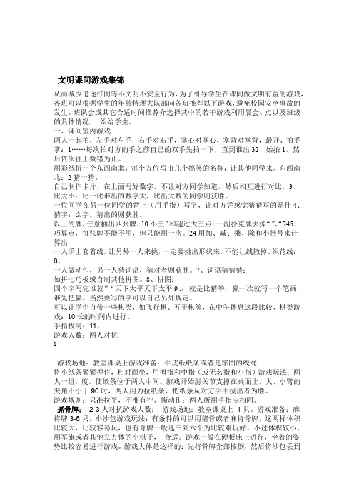 文明课间游戏集锦