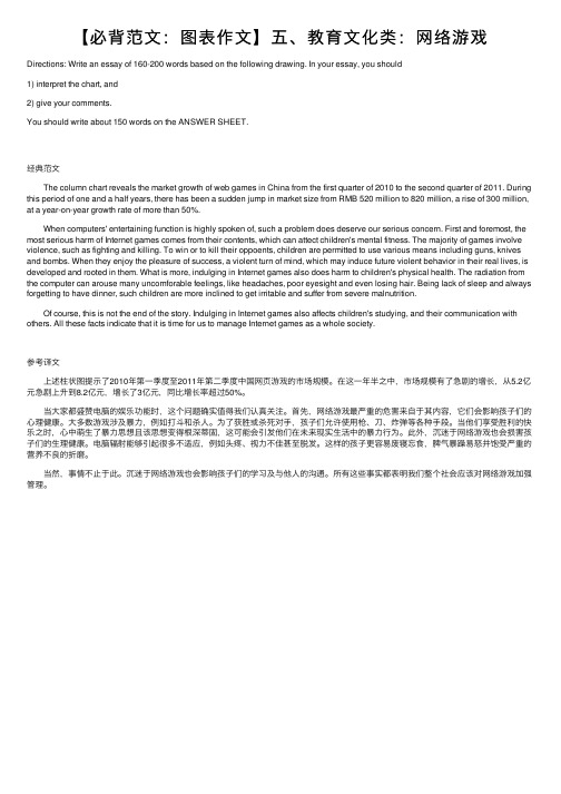 【必背范文：图表作文】五、教育文化类：网络游戏