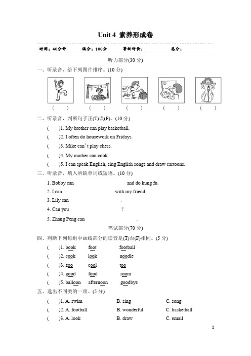 2020年五年级英语上册 Unit 4 素养形成卷 (PEP版)
