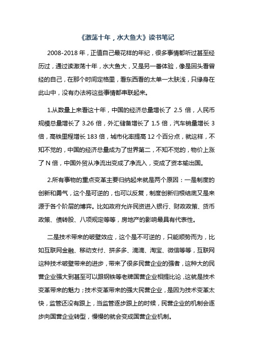 《激荡十年,水大鱼大》读书笔记