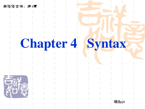 语言学第四章chapter4