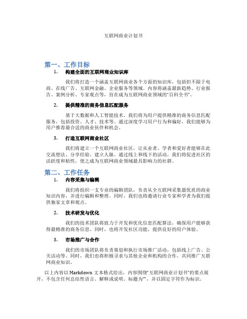 互联网商业计划书