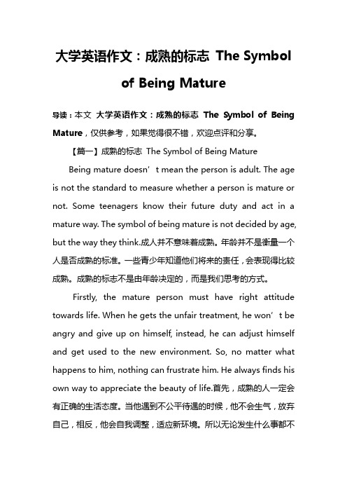 大学英语作文：成熟的标志 The Symbol of Being Mature