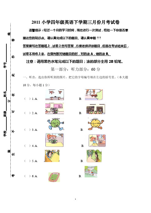 2011小学四年级英语下学期3月份月考试卷