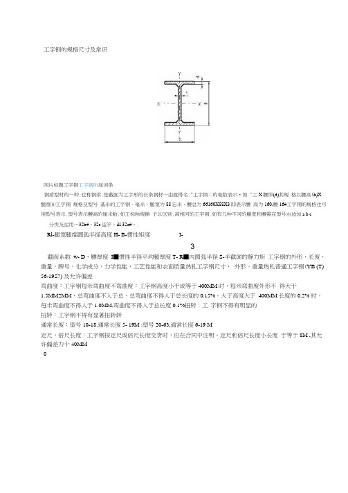 工字钢的规格尺寸及常识