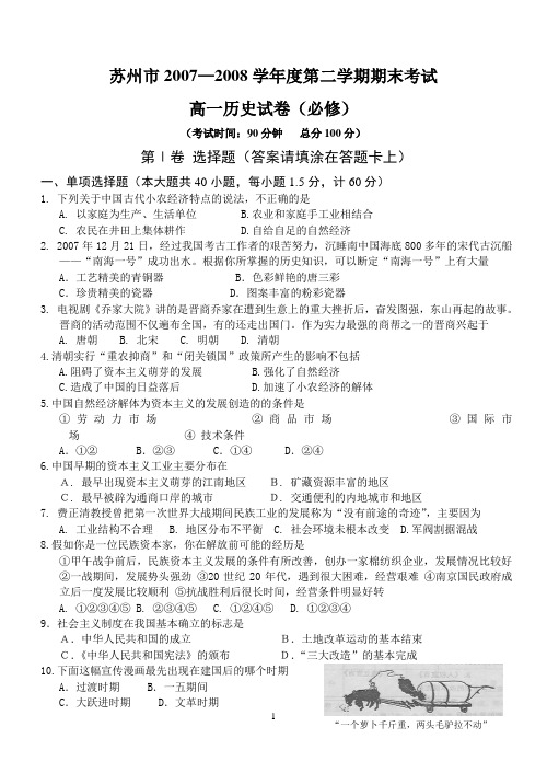 苏州市2007—2008学年度第二学期期末考试