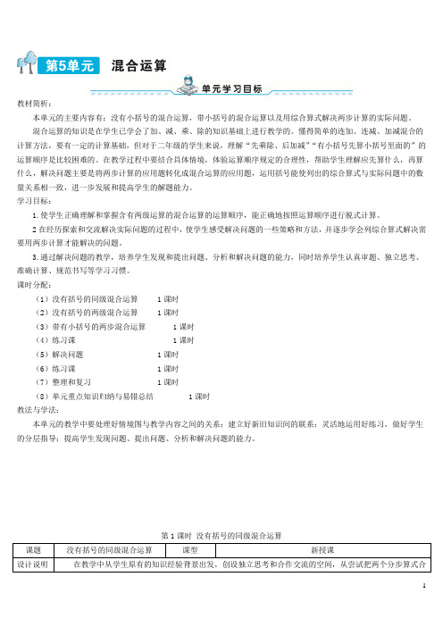 巴林左旗XX小学二年级数学下册5混合运算第1课时没有括号的同级混合运算导学案新人教版7