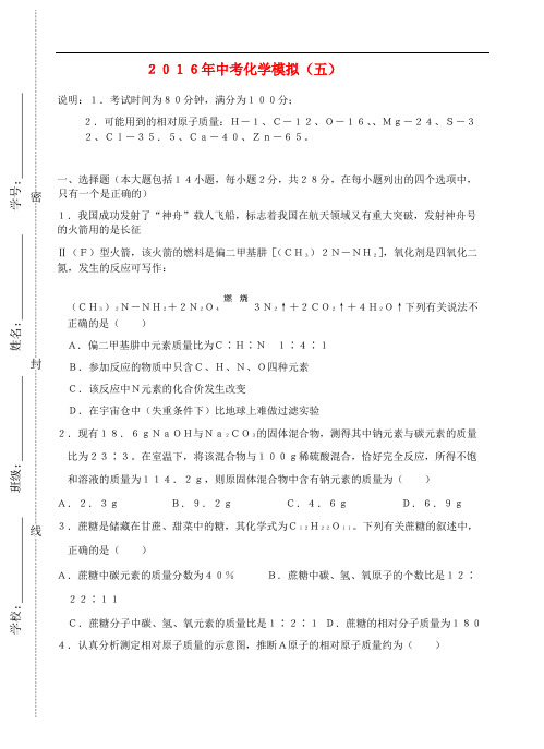 海南省海口中考化学模拟试卷(五)(含解析)