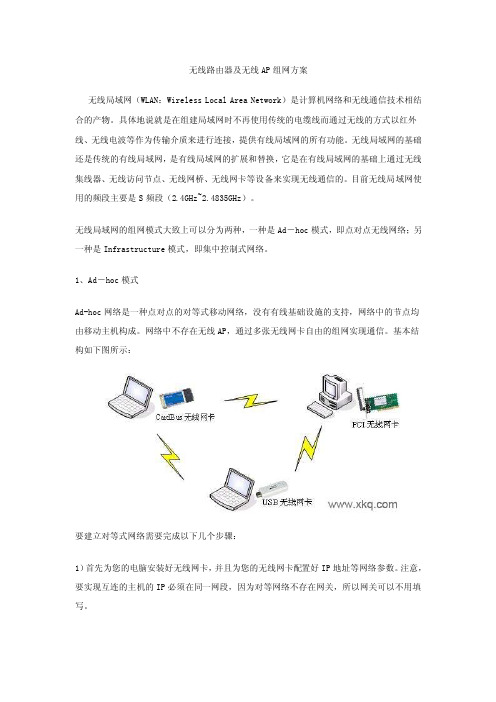 无线AP与无线路由器连接配置方法