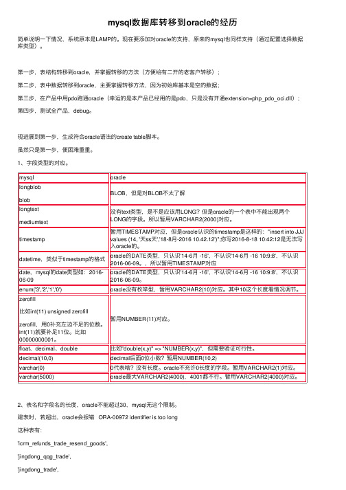 mysql数据库转移到oracle的经历