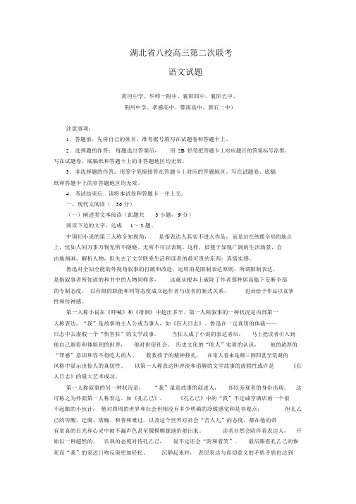 湖北省八校高三第二次联考语文试题Word版,含