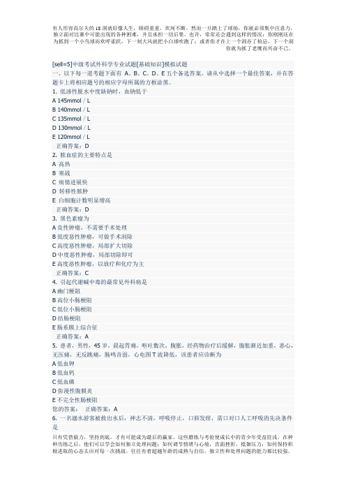 中级考试外科学专业试题[基础知识]模拟试题
