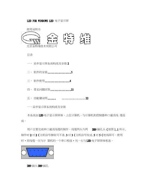 LED电子显示屏使用说明(精)教案资料