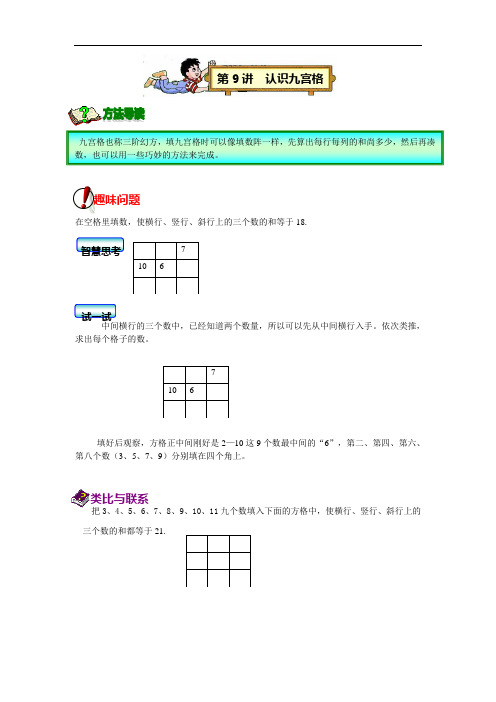二年级思维训练第9讲《认识九宫格》