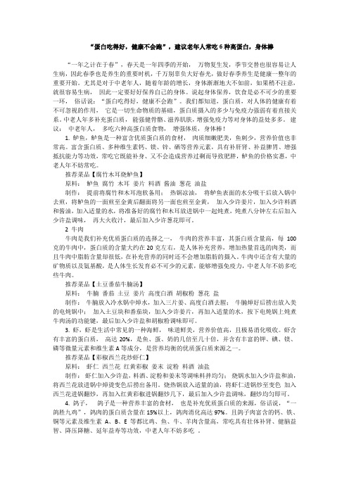 “蛋白吃得好,健康不会跑”,建议老年人常吃6种高蛋白,身体棒