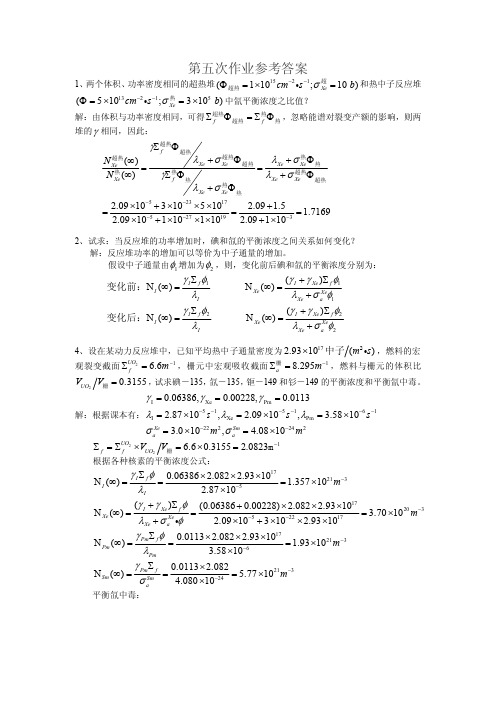 第五次作业参考答案