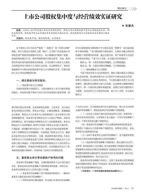 上市公司股权集中度与经营绩效实证研究