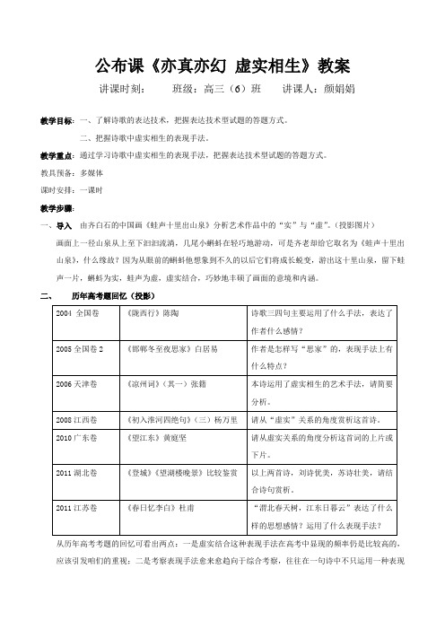 公布课亦真亦幻虚实相生教案