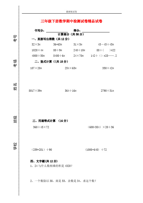 2020年春沪教版数学三年级下册期中测试题.doc