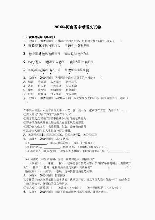 九年级语文下册(人教版)课件-河南省