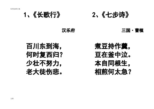 小学必背古诗A4一张打印两首