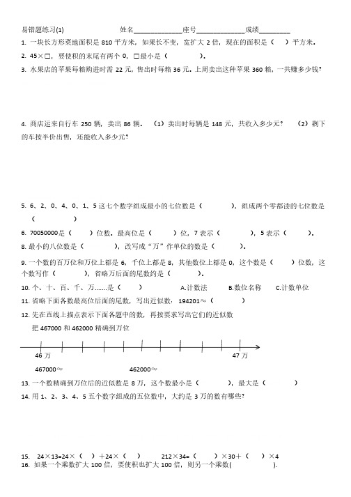 苏教版四年级下册数学易错题汇总