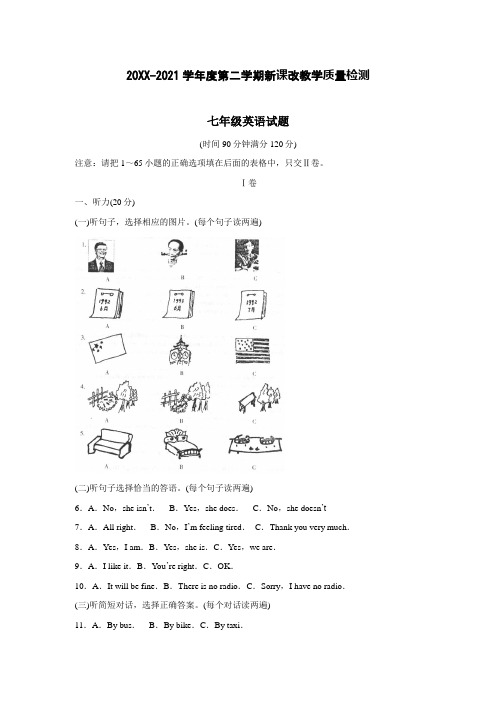 第二学期新课改教学质量检测