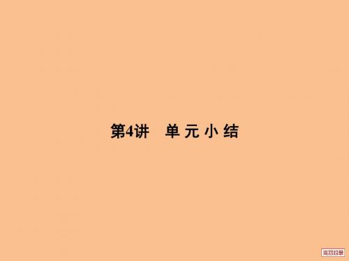 【新人教版】2012高三物理《中原首辅》一轮复习课件第10单元第4讲