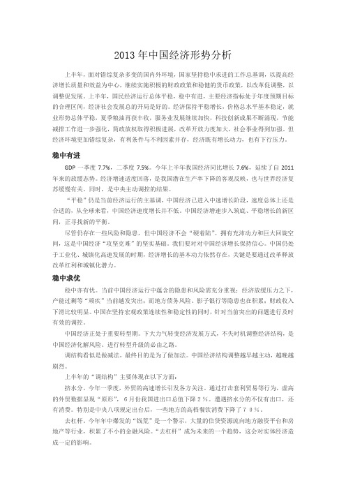 2013年中国经济形势分析