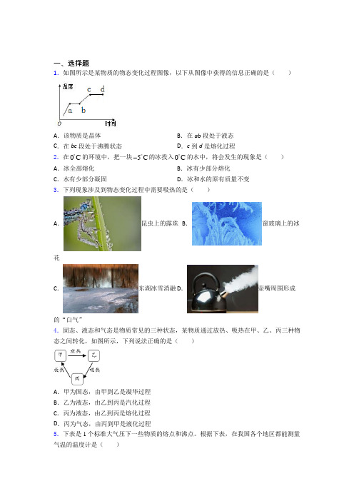 宜兴市邮堂中学初中物理八年级上第一章《物态及其变化》测试(含答案解析)