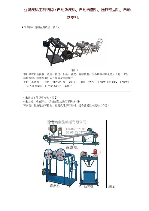 豆腐皮机主机结构自动泼皮机、自动折叠机、压榨成型机、