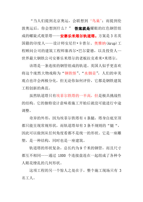 2012伦敦奥运简介
