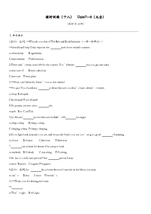 安徽专版2019中考英语高分复习第一篇教材梳理篇课时训练18Units7_8九全习题人教新目标版