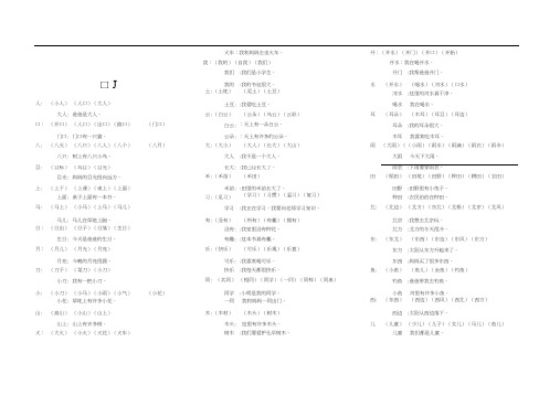 一年级语文上册生字组词和造句