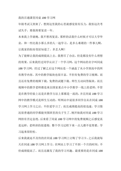 我的百通课堂同桌100学习网