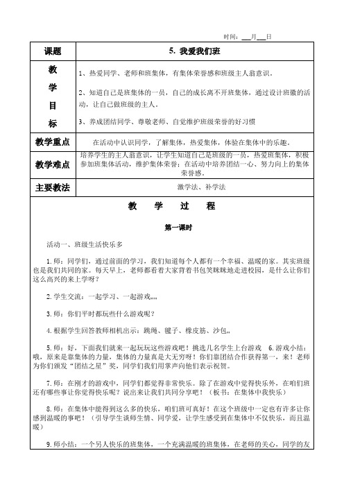 5. 我爱我们班教案及教学反思