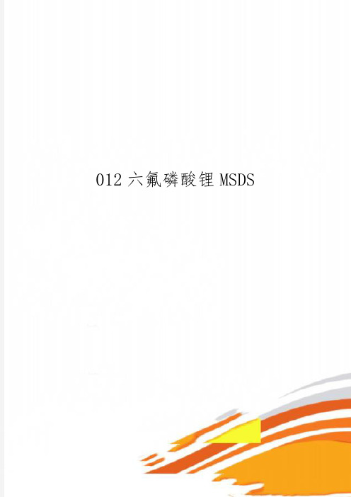 012六氟磷酸锂MSDS