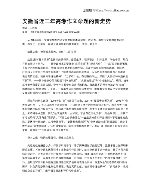 安徽省近三年高考作文命题的新走势