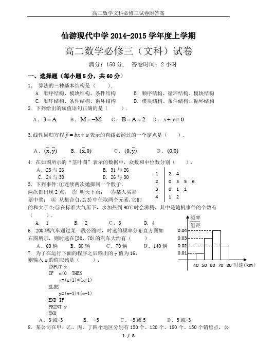 高二数学文科必修三试卷附答案